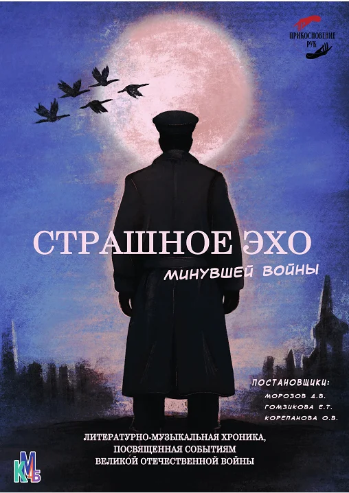 эхо