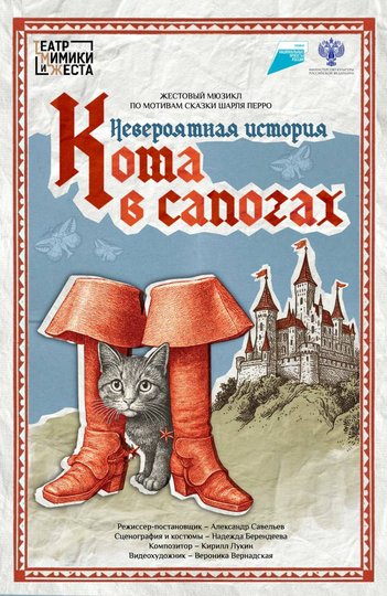 Афиша Кот в сапогах-02